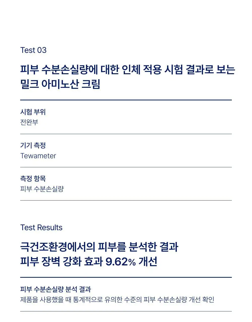 [우유단백질] 바이오가 고보습 세라마이드 크림 270g 상세페이지 9